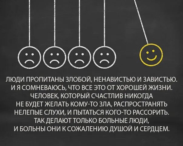 Враги зависть. Зависть и злость. Почему люди такие злые и завистливые. Цитаты про зависть и злобу. Цитаты о злости и ненависти и зависти к людям.