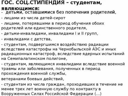 Какие документы нужны для подачи социальной стипендии