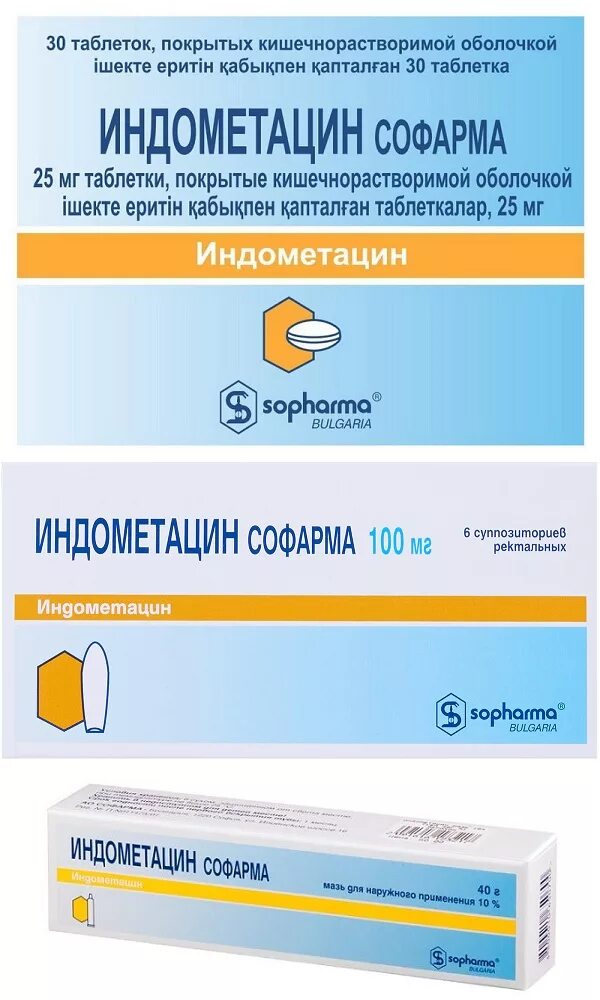 Индометацин в урологии у мужчин. Индометацин свечи 6 шт. Индометацин таблетки. Индометацин таблетки и мазь. Индометацин таблетки, покрытые кишечнорастворимой оболочкой.