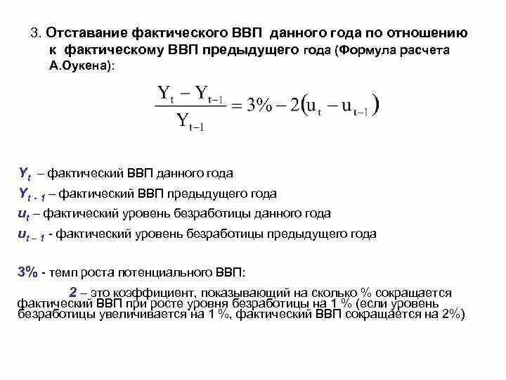 Величина потенциального ввп составляет. Формула нахождения потенциального ввп. потенциальный ввп формула расчета. фактический ввп формула расчета. отставание ввп формула.