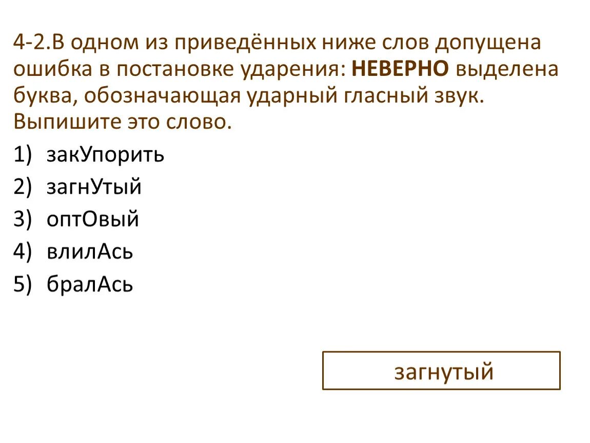 Все слова в которых допущена ошибка. Все слова в которых допущена ошибка