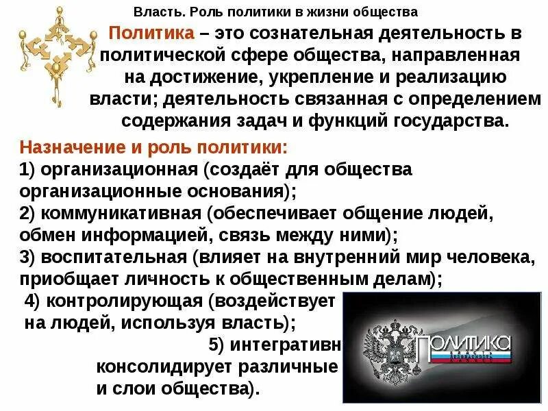 Какую роль политики в жизни общества. Политика общество 9 класс. Сферы политики 9 класс Обществознание. Сфера политики и социального управления. Политика Обществознание 9 класс.