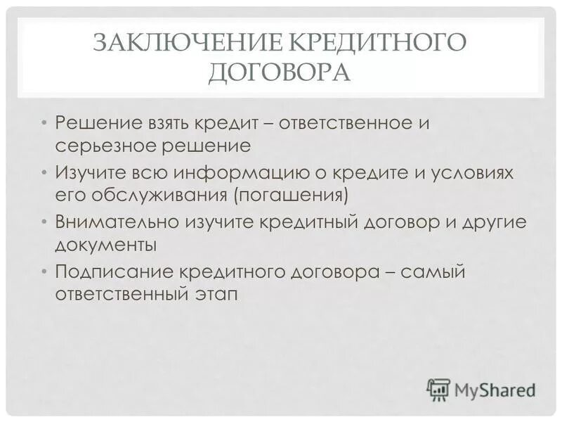 Кредит статья гк рф. Кредитный договор. Подписание кредитного договора. Особенности кредитного договора. Охарактеризуйте порядок заключения кредитного договора.