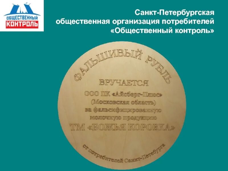 Потребители общественный контроль. Общественные организации СПБ. Санкт-Петербургские общественные организации. Особый Петербург общественная организация. Санкт-Петербургская общество по защите прав потребителей.