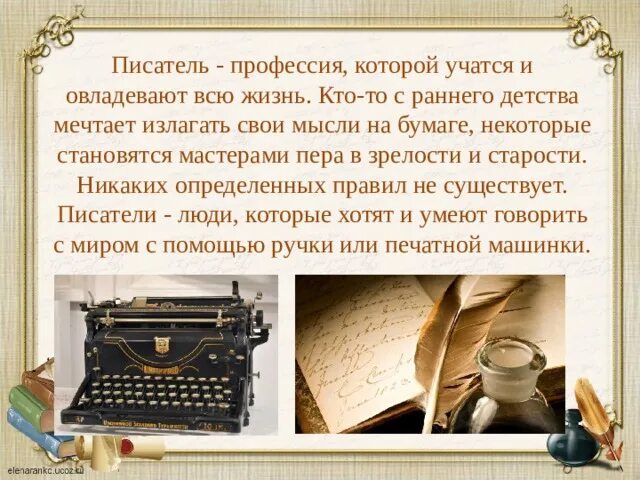 История дня писателя