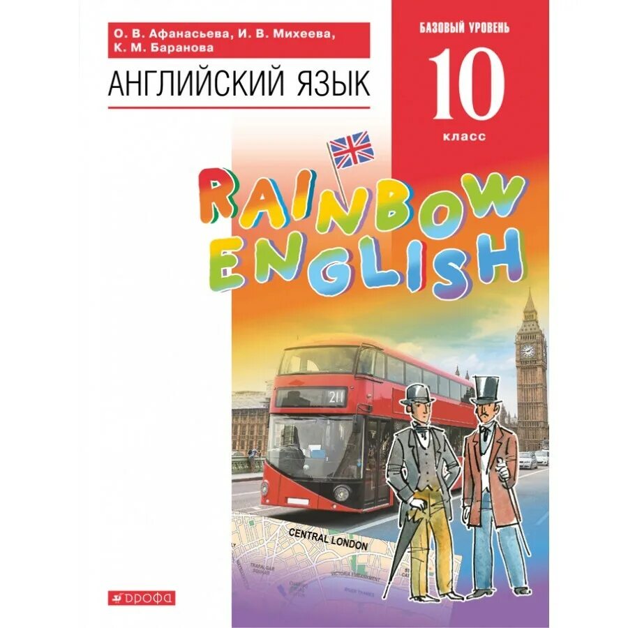 Рабочая тетрадь по английскому 10 класс rainbow. Английский язык 10 класс. Рабочая тетрадь по английскому 10 класс rainbow. Английский язык 10-11 класс рейнбоу инглиш. Рабочая тетрадь по английскому 10 класс rainbow.