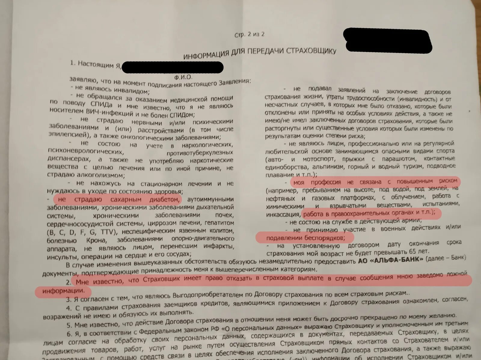 Страховка денег альфа банк. Альфа банк договор. Кредитный договор Альфа банка. Альфа банк договор по кредитной карте. Договор Альфа банка на кредитную карту.