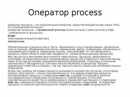 Операторы процесса