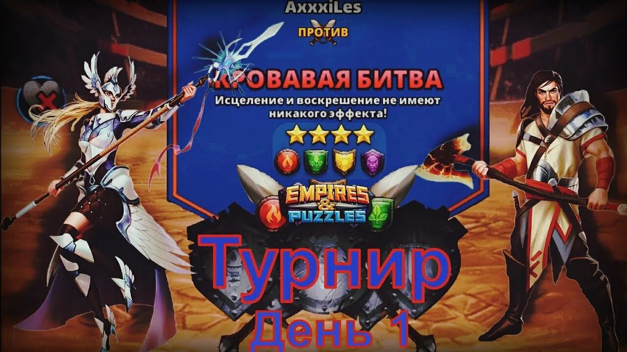 Кровавая битва 4
