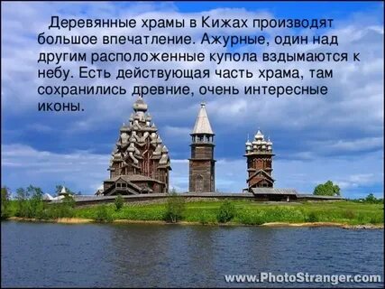 Кижи деревянные церкви сообщение
