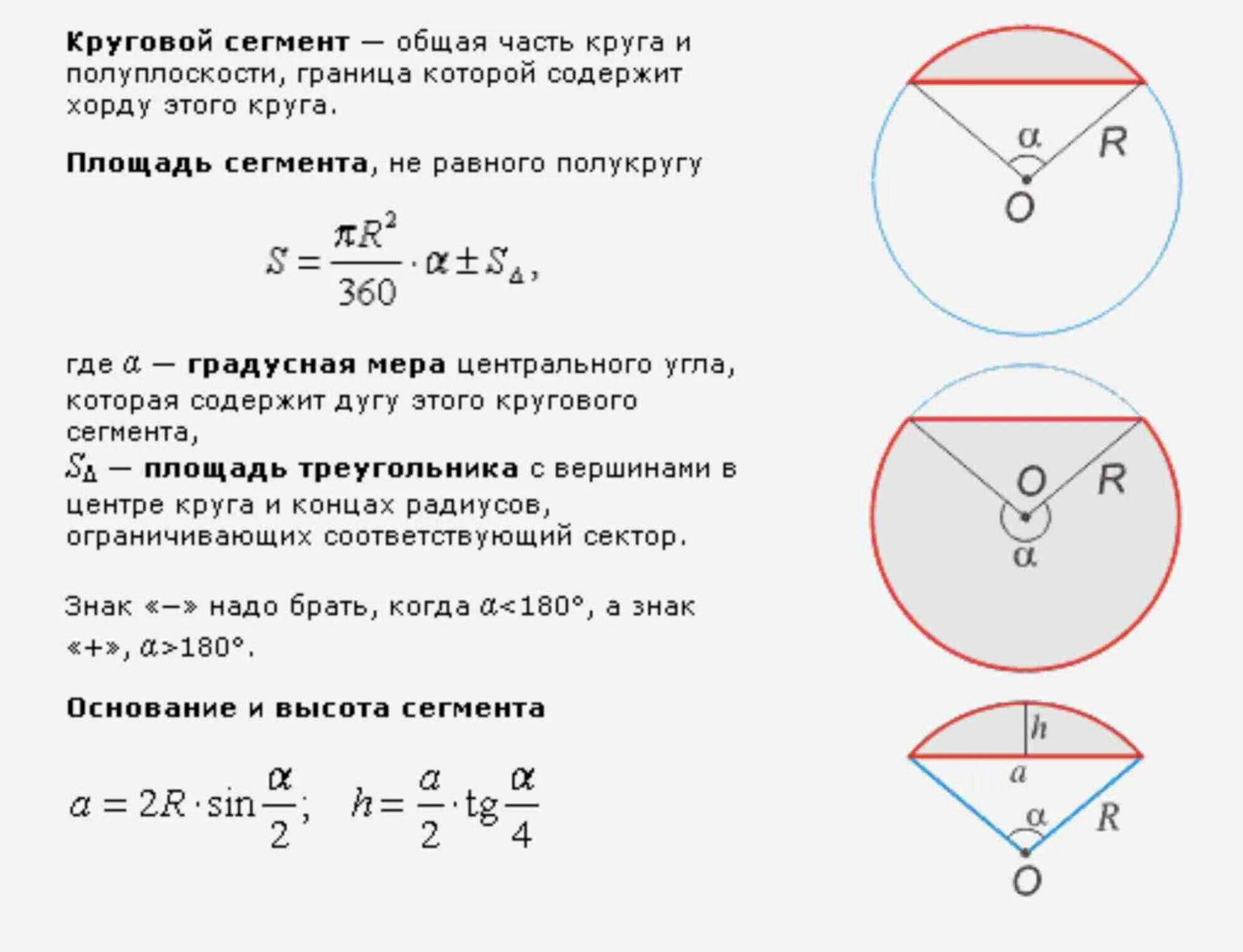 Сегмент круга формулы. Как рассчитать площадь части круга. Формула расчета длины сегмента окружности. Как рассчитать сегмент круга. Чему равна сумма радиусов