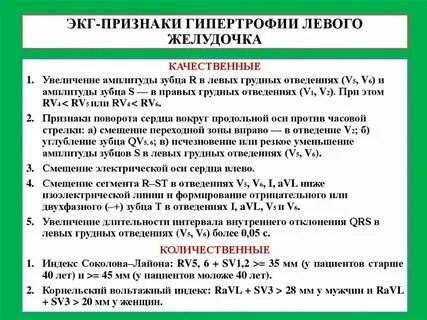 Косвенные признаки глж что это. Критерии гипертрофии миокарда левого желудочка экг. Степени гипертрофии левого желудочка. Критерии гипертрофии левого желудочка. Косвенные признаки глж что это.