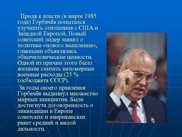 Как прийти к власти. Горбачев у власти. К власти приходит м.с. Горбачев. Горбачев приход к власти. Как Горбачев пришел к власти.