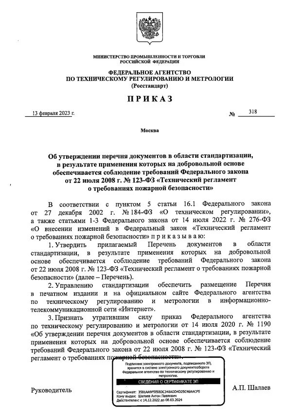 На основе которых обеспечивается 123 фз