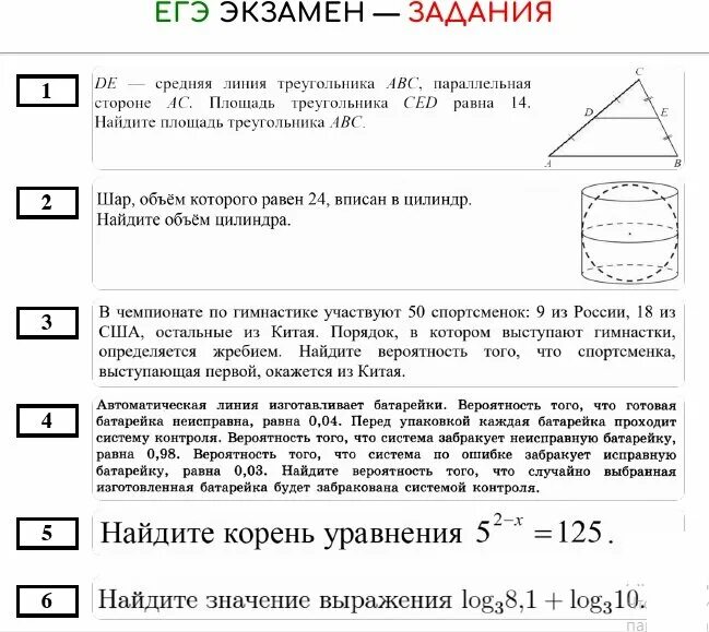 Решение егэ база 2023