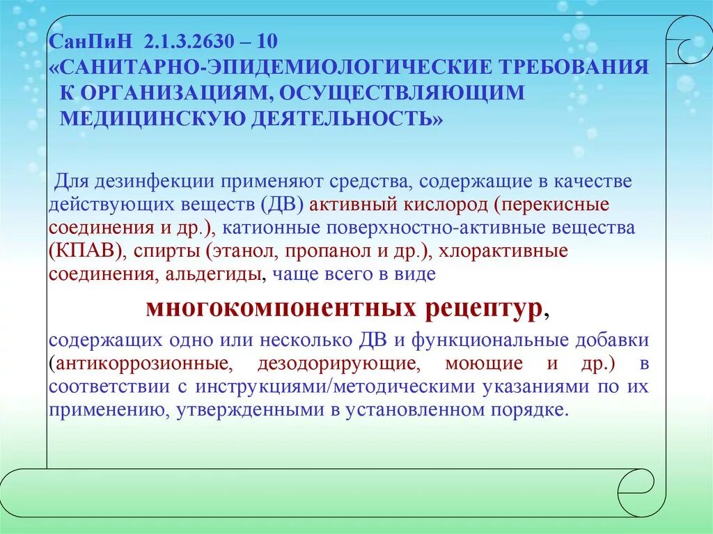 САНПИН требования к организациям осуществляющим мед деятельность. САНПИН 2.1. Санитарно-эпидемиологические требования к организациям. Санитарно эпидемические требования. Требование к лечебному учреждению