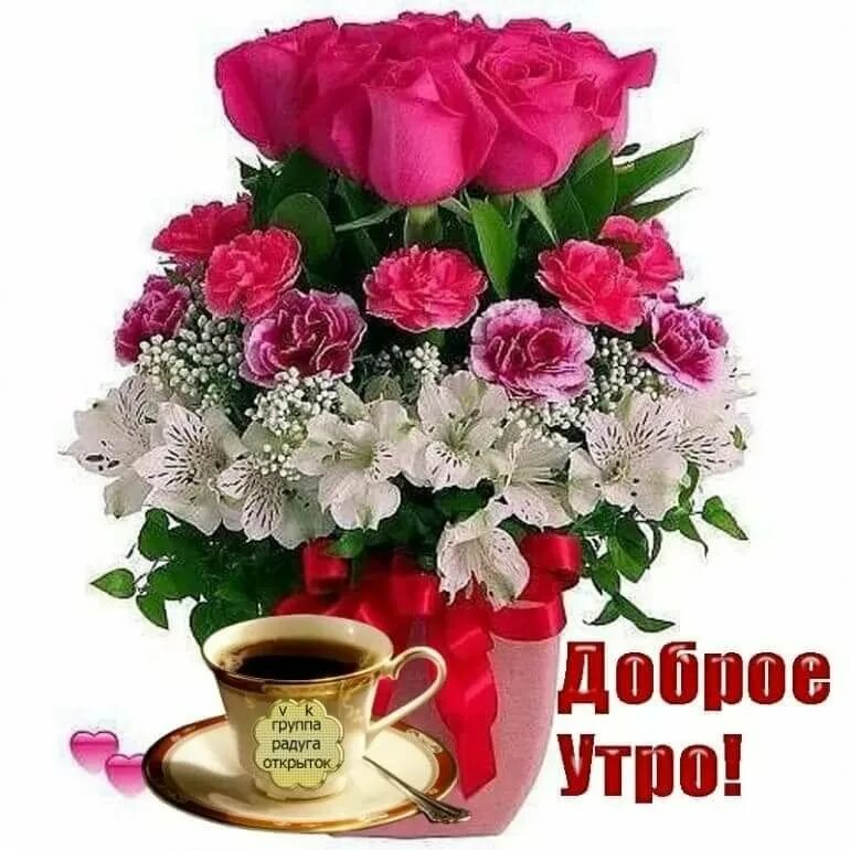 Доброе утро хорошего цветы красивые. Красивый букет цветов. шикарный букет с днем рождения. цветы для подруги. букет для подруги.