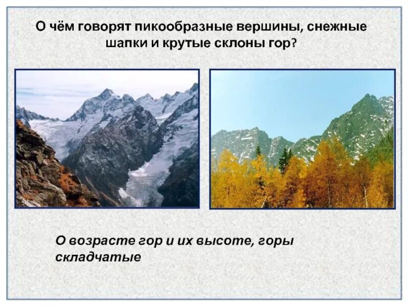 На какие группы делятся горы по высоте. Различие гор по возрасту. Классификация гор по возрасту. Горы по возрасту бывают. Возраст гор.