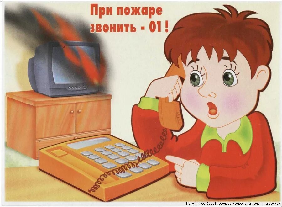 Телефон сообщения о пожаре. Пожарная безопасность для детей. картинка пожар для дошкольников. при пожаре звони. вызов пожарных.