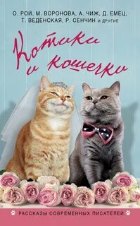 Книги про кошек