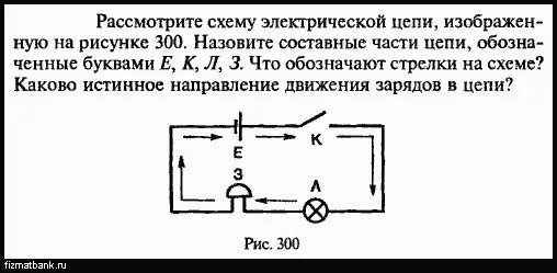 Направление тока на схеме электрической цепи. Рассмотрите схему электрической цепи. Начертите схему электрической цепи изображенной на рисунке. На рисунке изображена часть электрической цепи.