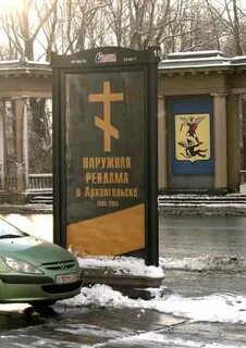 Православная реклама