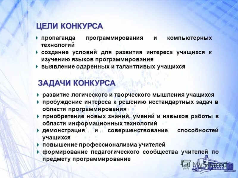 цель конкурса рисунков. цель творческих конкурсов. цели конкурса презентаций. школьные конкурсы цели. цели конкурса презентаций.