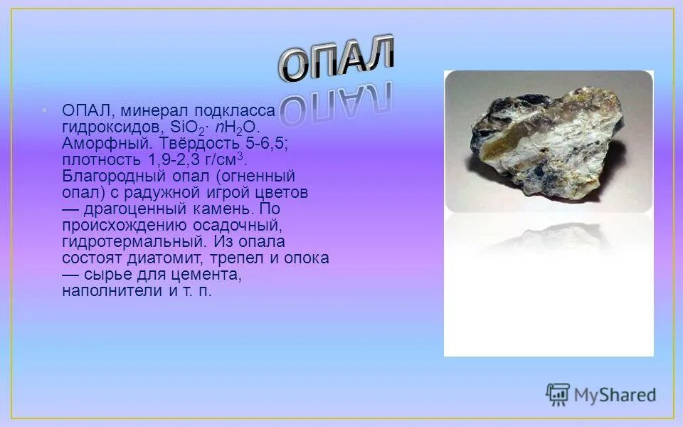мадагаскарский опал. опал джиразоль камень. опал твердость. чёрный опал камень. опал твердость.