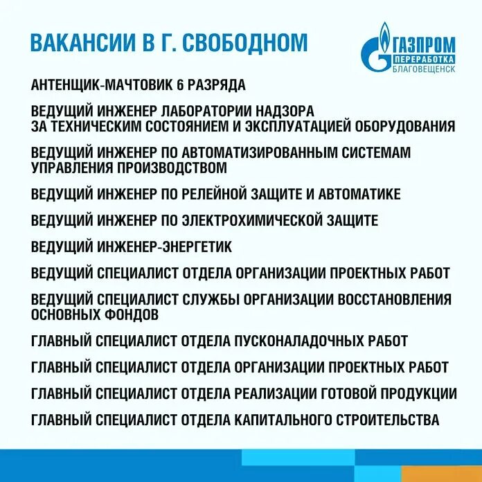 Вакансии работы в свободном амурской области