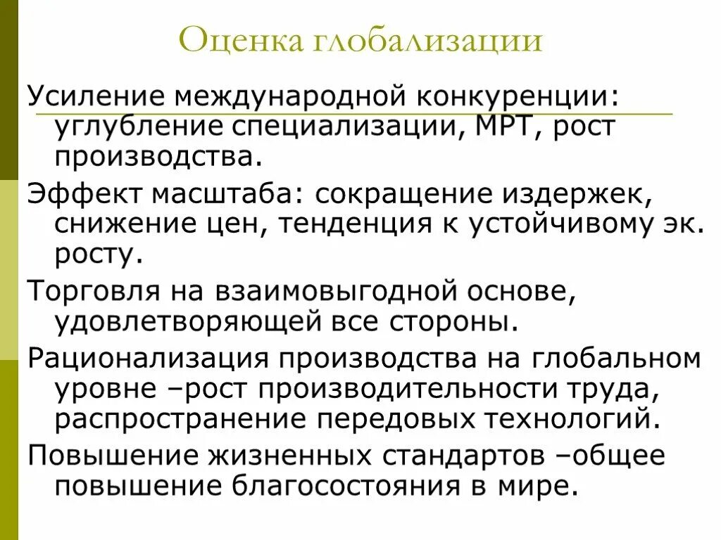 Глобализация экономических отношений