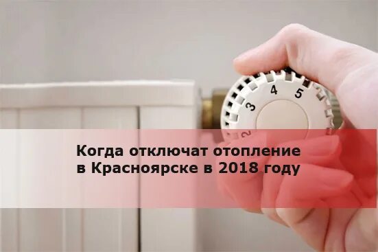 когда выключают отопление. когда выключили отопление. когда выключают отопление. отключили отопление. выключили отопление.