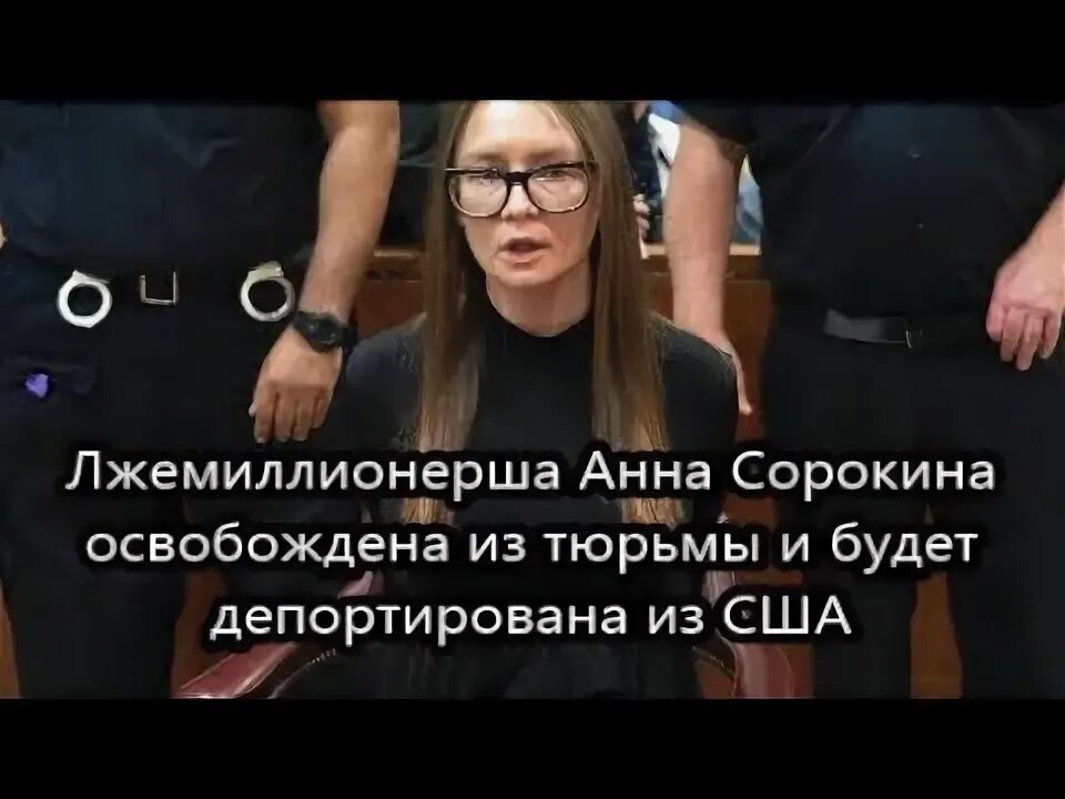 Аферистка вышла из тюрьмы