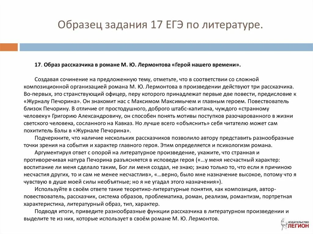 Сочинение егэ волнующая это вещь ощутить. 17 Задание ЕГЭ литература. Пример для написания сочинение по литературе ЕГЭ. 12 Сочинение ЕГЭ литература пример. Сочинение по литературе ОГЭ.