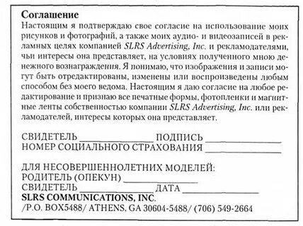 Согласие на заключение договора 6