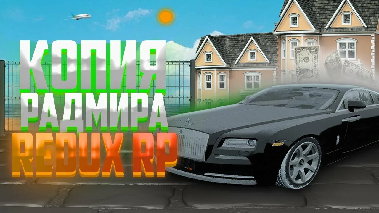 Redux rp. Редукс ролеплей. копия радмира с бонусом 500кк. redux rp шапка вк.
