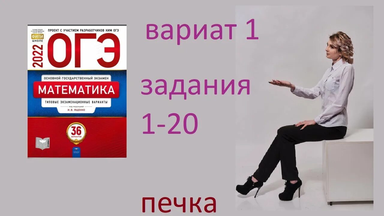 Ященко вариант. Огэ по математике 2025. огэ математика 2025 ященко 36 вариантов. огэ математика 2025 фипи ященко. ященко огэ 2025 математика 36.