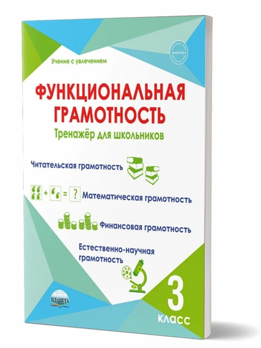 Функциональная грамотность 3 класс занятие 27. Функциональная грамотность тренажер Буряк Шейкина. Функциональная грамотность м.в. Буряк, с.а. Шейкина. Функциональная грамотность тренажёр для школьников 3 класс. Буряк функциональная грамотность 3 класс.