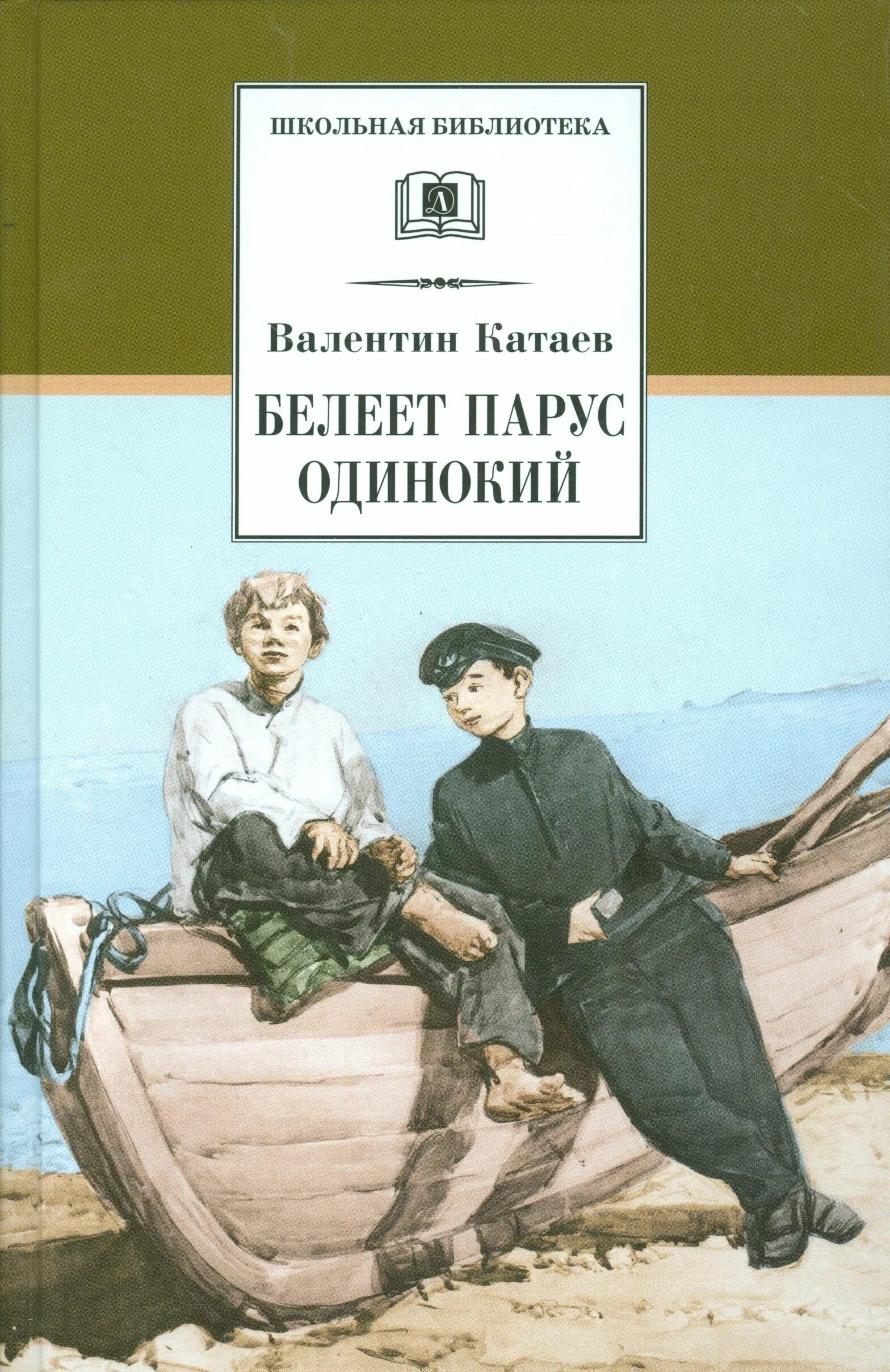 Какой художественный прием использует автор белеет парус. В п катаев белеет парус.