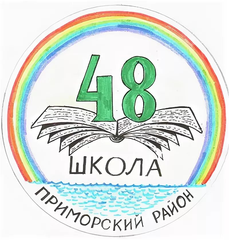 Школа 48 телефон. Школа 48 Приморского района. Школа 48 Приморского района Санкт-Петербурга. Эмблема районной школы. Эмблема школы ГБОУ СОШ.