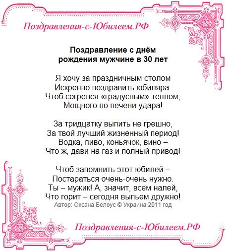 Поздравления с днём рождения 30 лет. Годовщина 30 лет поздравление мужу. С днем рождения юбилей 30 лет. С юбилеем 30 лет мужу. 30 лет мужчине поздравления.
