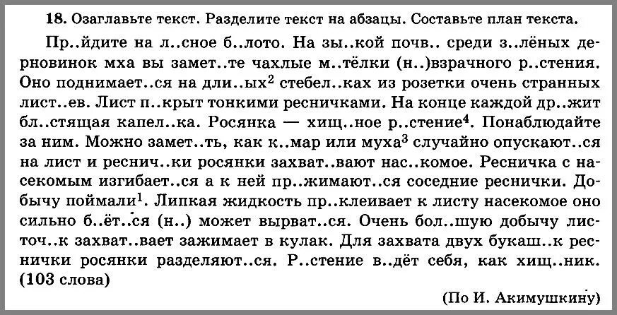 Годовой диктант по русскому языку 7. Диктант 7 класс по русскому языку. Диктанты 7 класс по русскому языку ладыженская. Текст по русскому языку 7 класс. Русский диктант 7 класс.