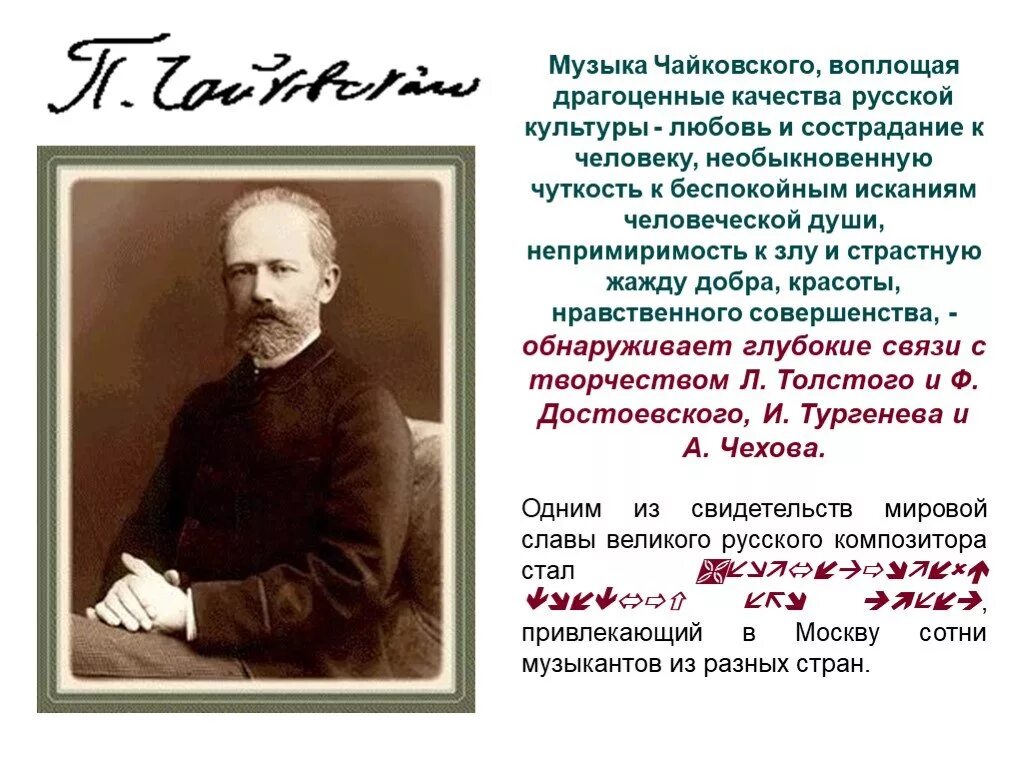 Композиции Чайковского. Музыкальные композиции Чайковского. Известные композиции Чайковского. П И Чайковский биография.