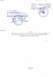 Устав мбоу