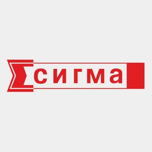 Сигма акции. Сигма Архангельск. Сигма магазин Архангельск. ТЦ Сигма Архангельск. ТЦ Сигма Архангельск Ленинградский.