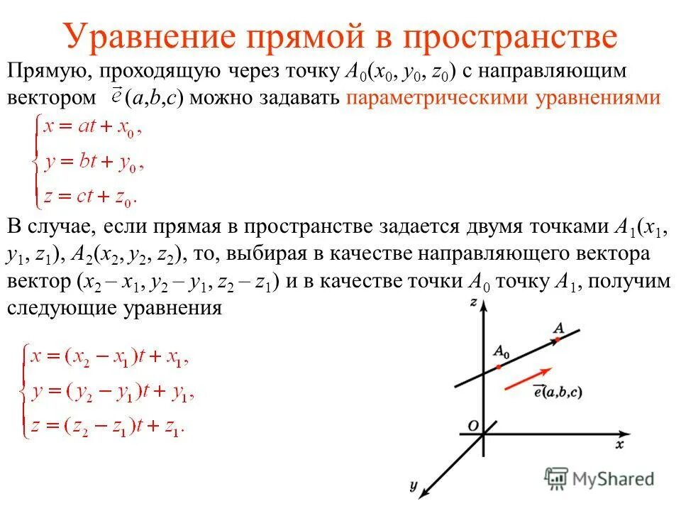 Напишите уравнение прямой 5 19. Уравнение прямой линии через 2 точки. Уравнение прямой проходящей через 2 точки. Параметрическое уравнение прямой проходящей через 2 точки. Формула уравнения прямой проходящей через 2 точки.