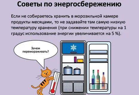 Эксплуатация холодильника