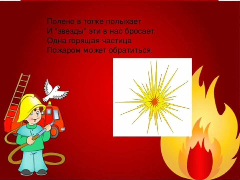 Загадки про безопасность. Загадки по пожарной безопасности. Загадки по пожарной безопасности для дошкольников. Загадки про пожарную безопасность для детей. Загадки о пожарной безопасности для дошкольников.