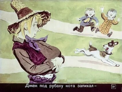 Джек под