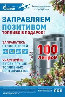 Получить скидку на газ