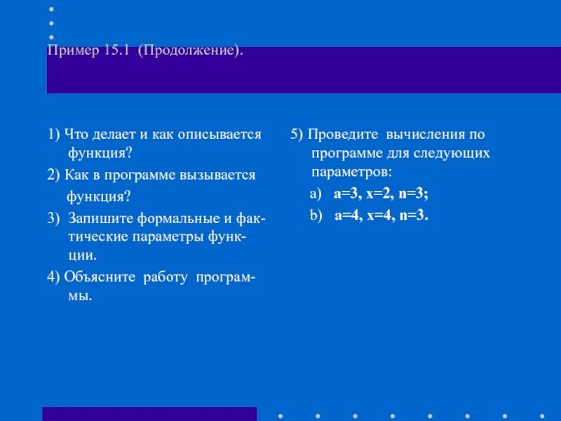 Что делает функция или. Функции что делают. как вызывается функция пример. что делает функция trim_and_repeat(). что делает функция uncurry.